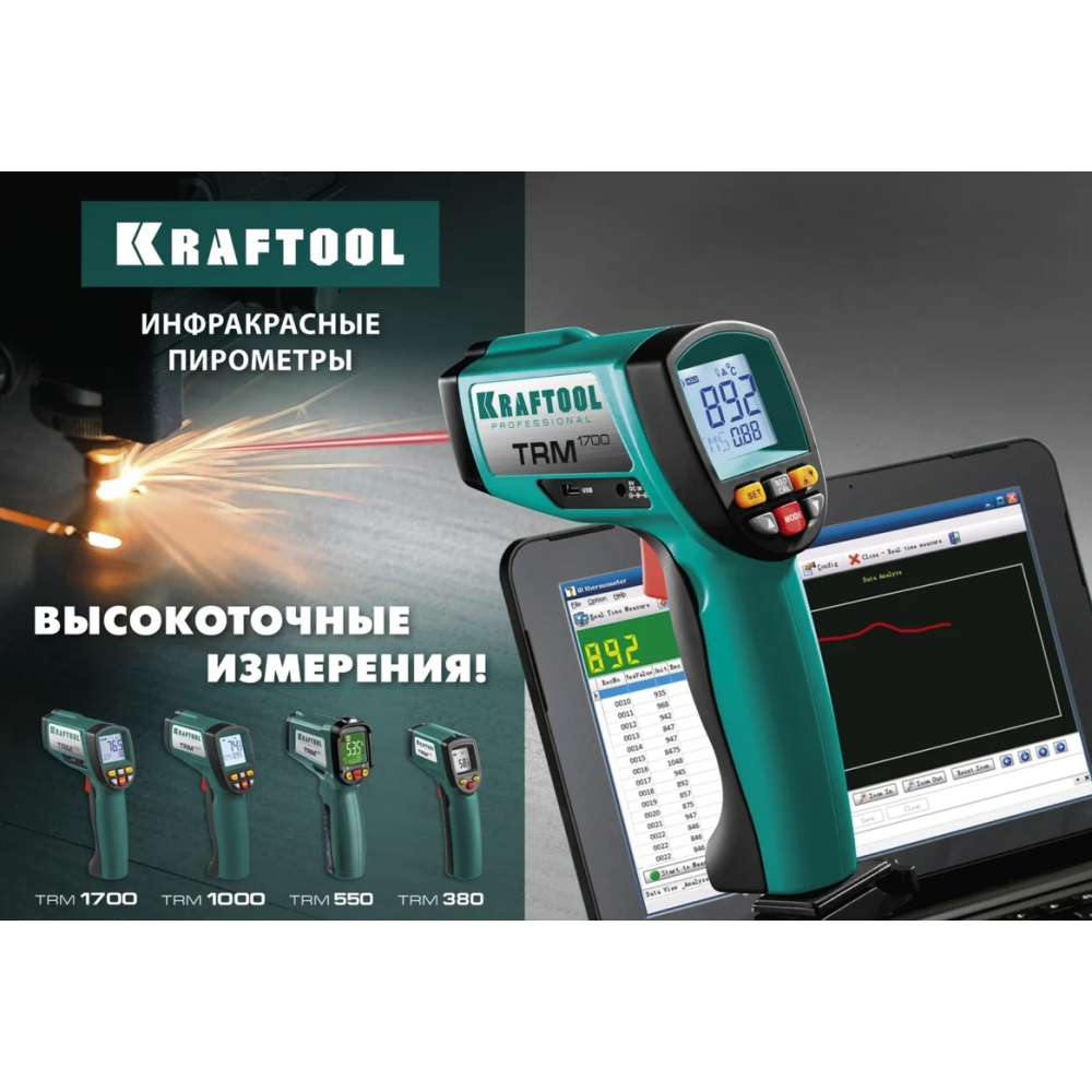 Пирометр KRAFTOOL 45701-1650 - фото 12