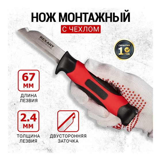 Нож Rexant 12-4939 - фото 2