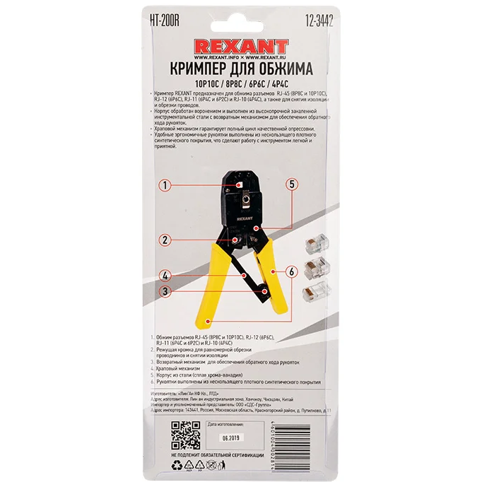 Инструмент обжимной Rexant HT-200R (12-3442) - фото 6