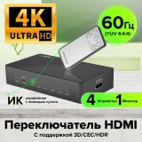 Переключатель HDMI Greenconnect GCR-54674