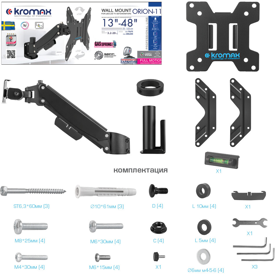 Кронштейн Kromax ORION-11 Black - 90529 - фото 8