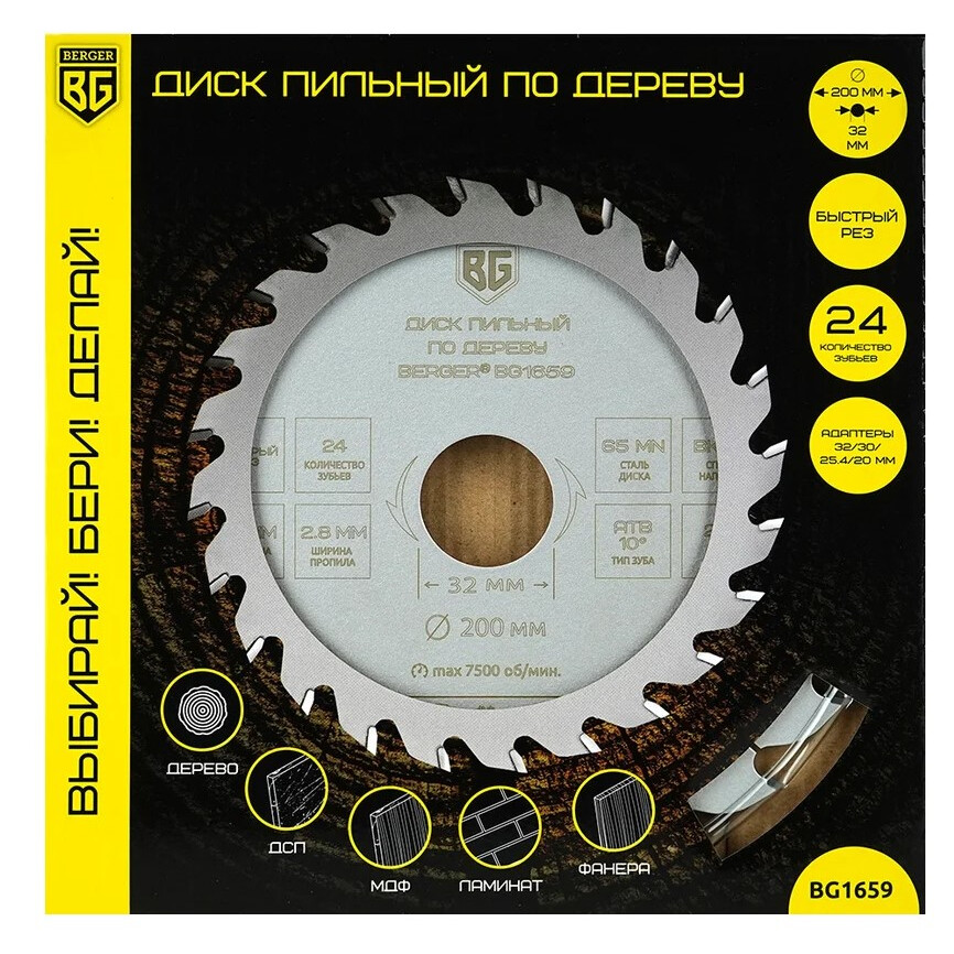 Диск пильный BERGER BG1659 - фото 3