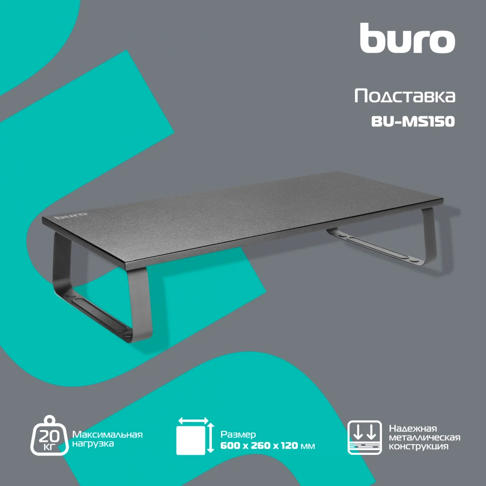 Подставка для монитора Buro BU-MS150 - фото 2