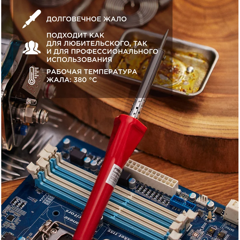 Паяльник PROconnect 12-0122-4 - фото 6