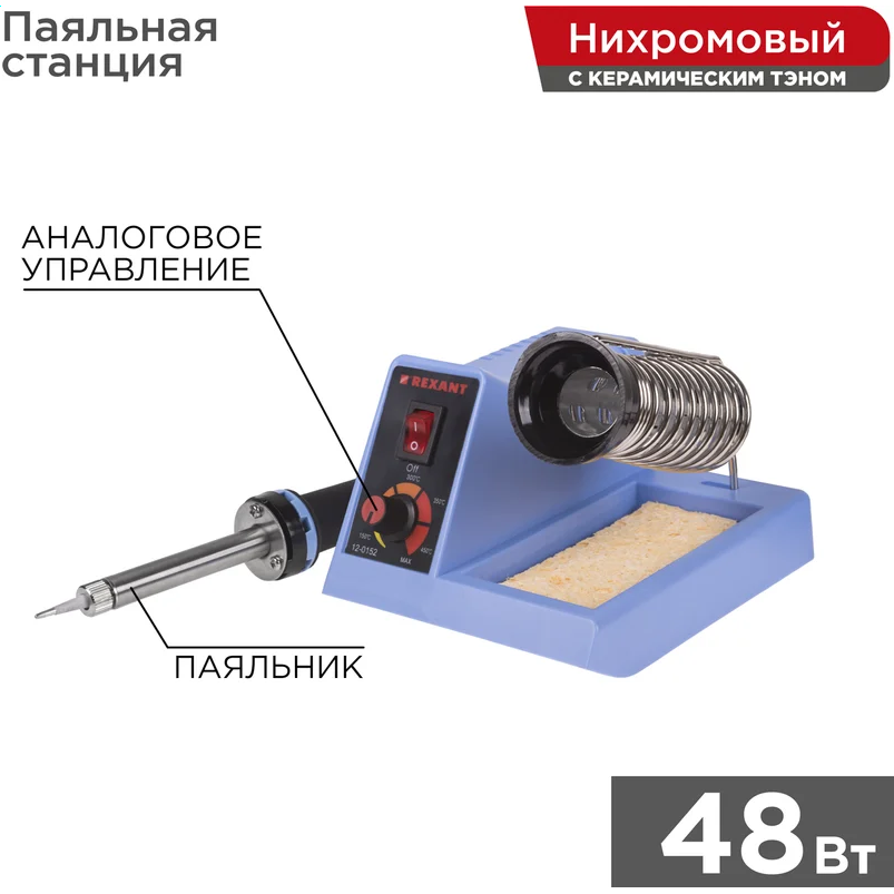 Паяльная станция Rexant 12-0152 - фото 5