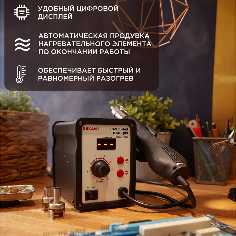 Паяльная станция Rexant 12-0714 - фото 7