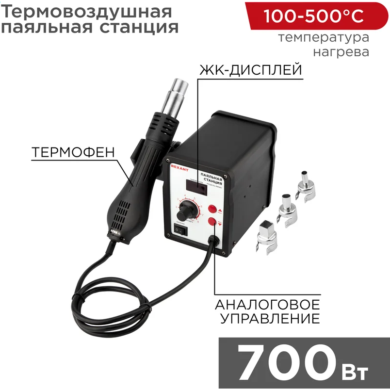 Паяльная станция Rexant 12-0714 - фото 8