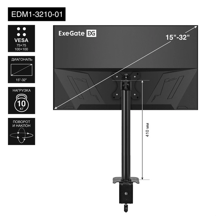 Кронштейн ExeGate EDM1-3210-01 - EX297359RUS - фото 2