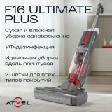 Пылесос ATVEL F16 Ultimate Plus Grey (F16ULTP)
