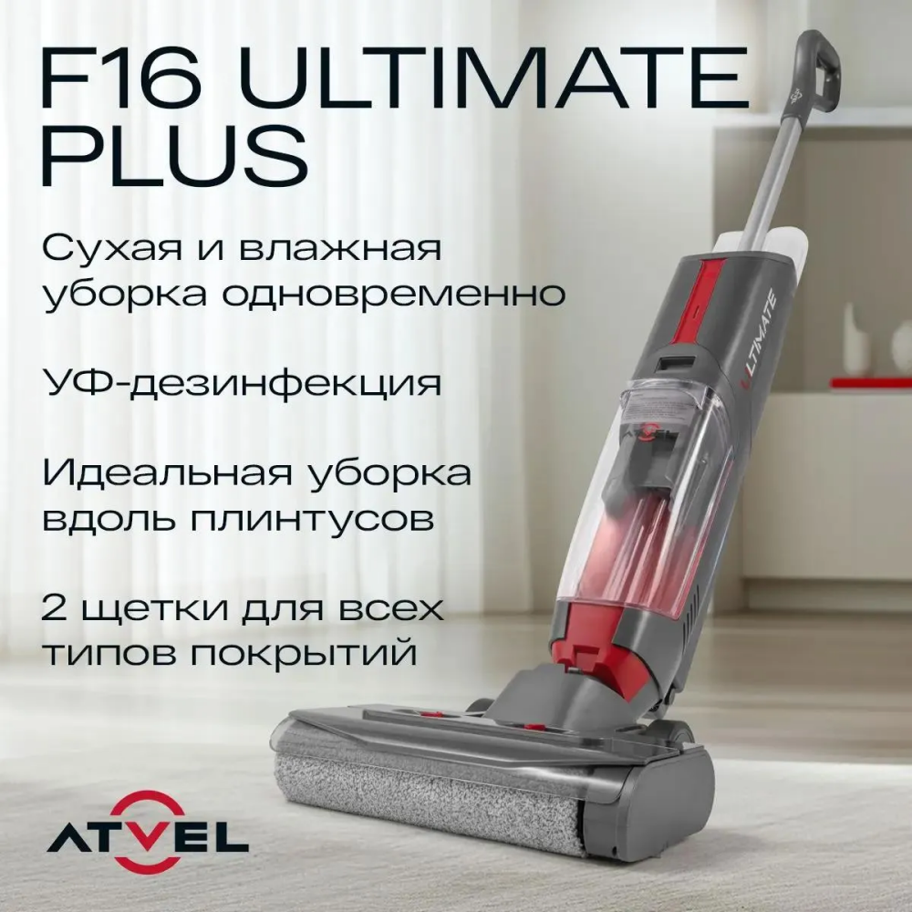 Пылесос ATVEL F16 Ultimate Plus Grey - F16ULTP - фото 7