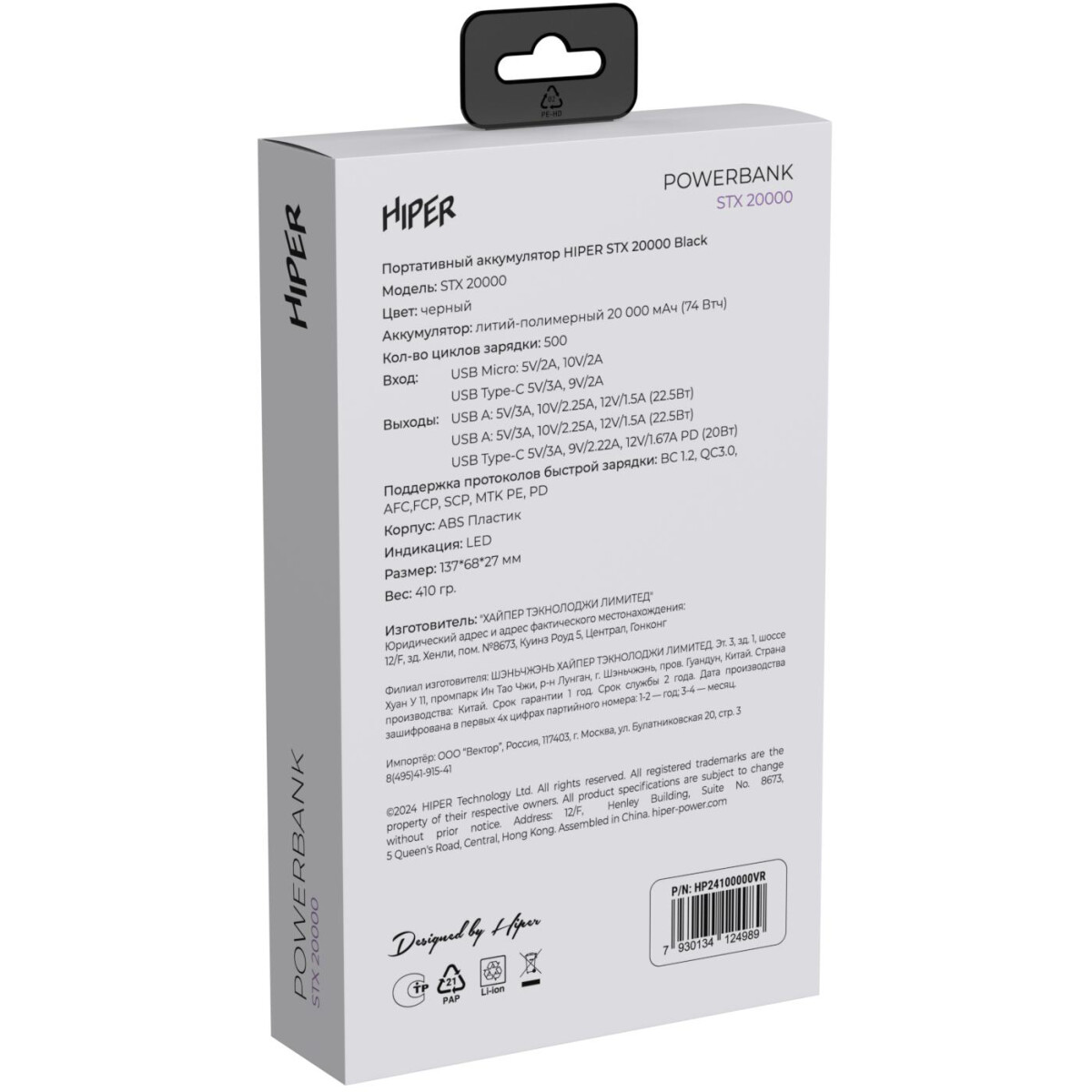 Внешний аккумулятор HIPER STX 20000 Black - STX20000 - фото 6