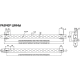 Шина ЦМО EMS-RM-23.23.1200
