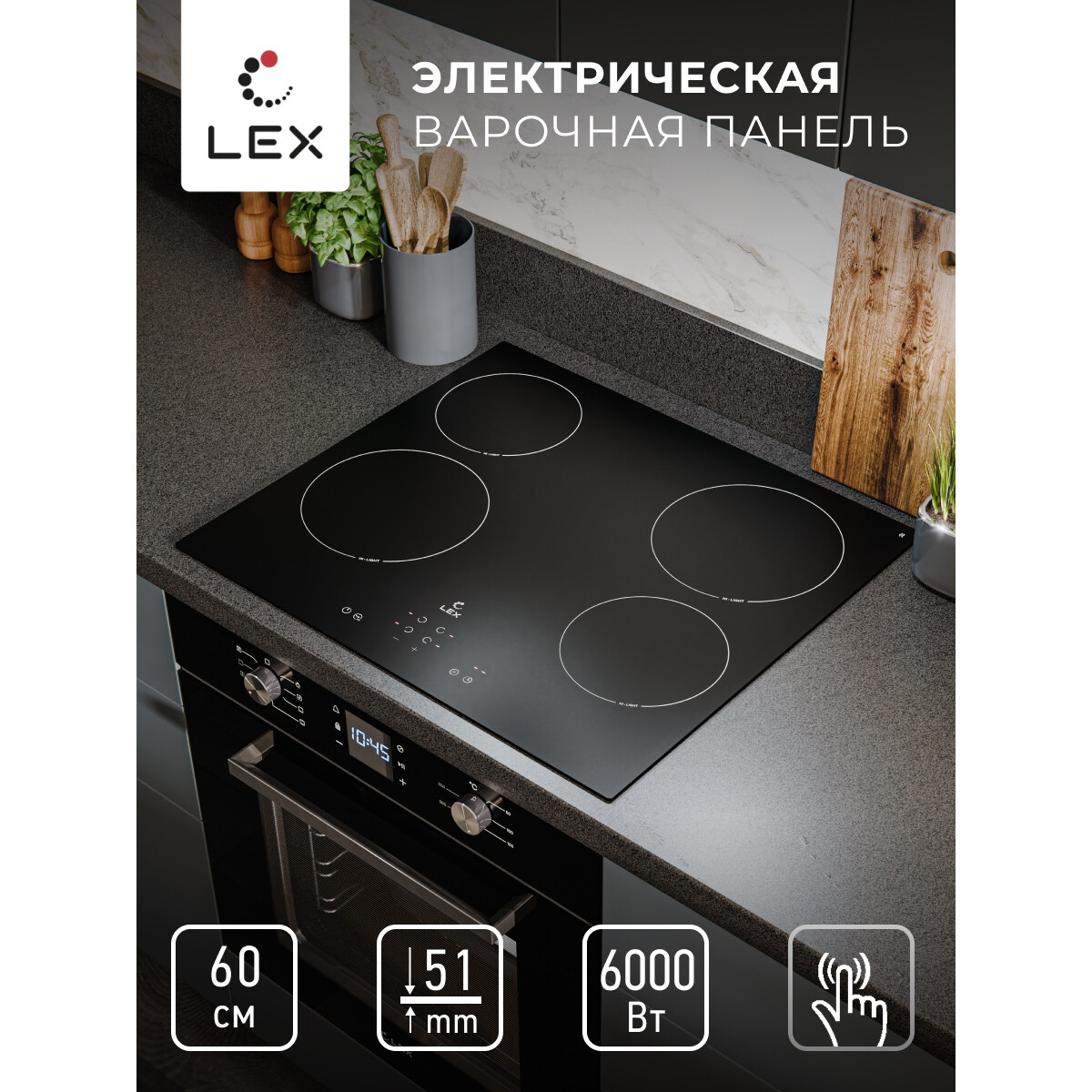 Электрическая варочная панель LEX EVH 640B BL - CHPE000016 - фото 4