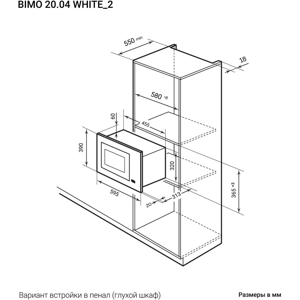 Встраиваемая микроволновая печь LEX BIMO 20.04 WH - CHVE000016 - фото 6