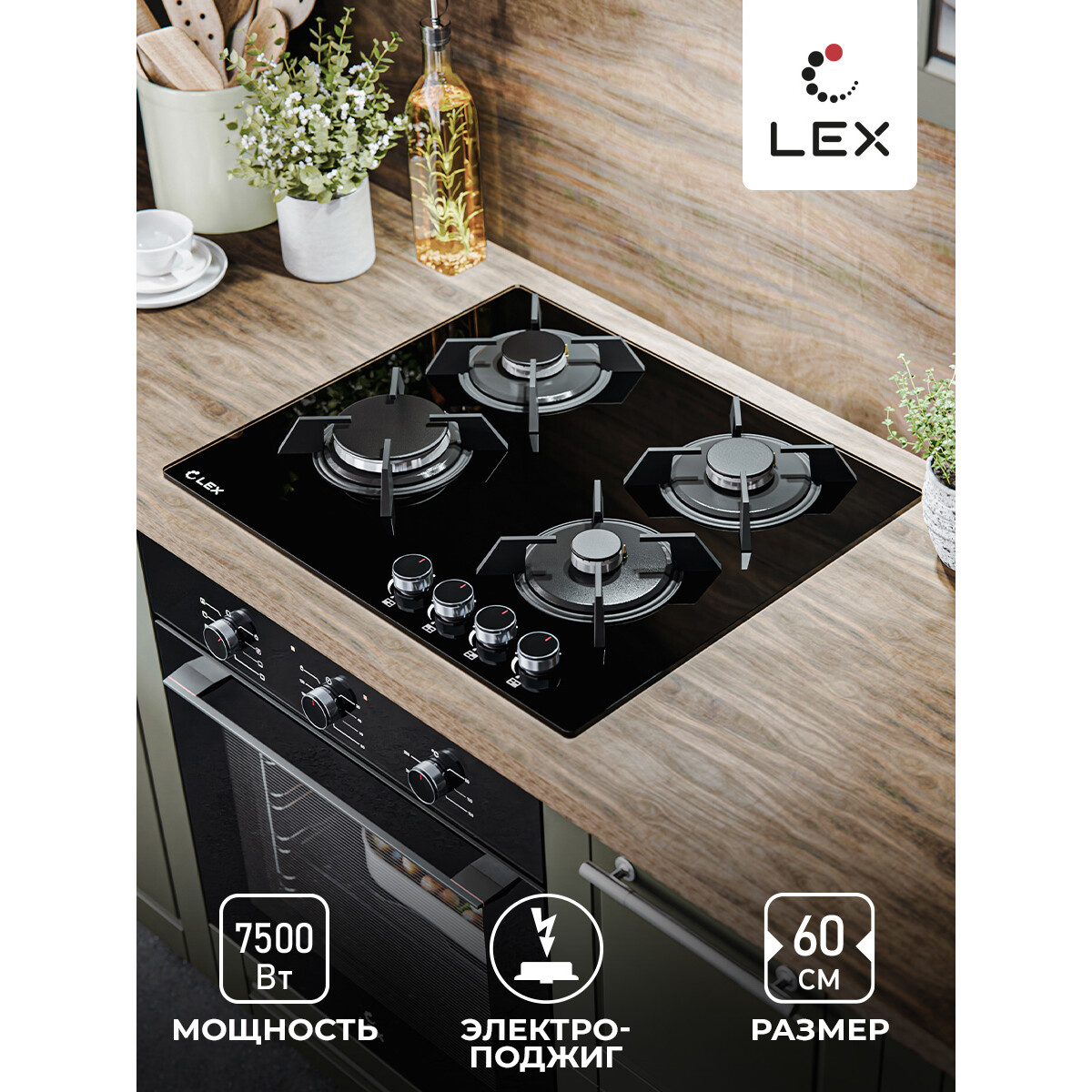 Газовая варочная панель LEX GVG 643 BBL - CHAO000454 - фото 10