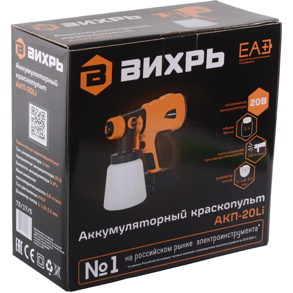 Краскопульт Вихрь АКП-20Li - 72/17/5 - фото 9