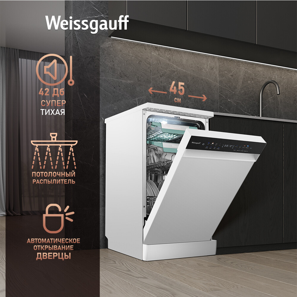 Отдельностоящая посудомоечная машина Weissgauff DW 4539 Inverter Touch AutoOpen White - 432177 - фото 9