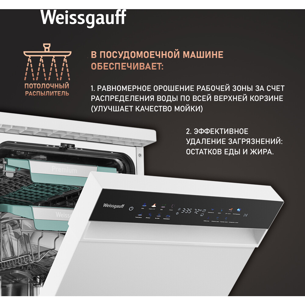Отдельностоящая посудомоечная машина Weissgauff DW 4539 Inverter Touch AutoOpen White - 432177 - фото 10