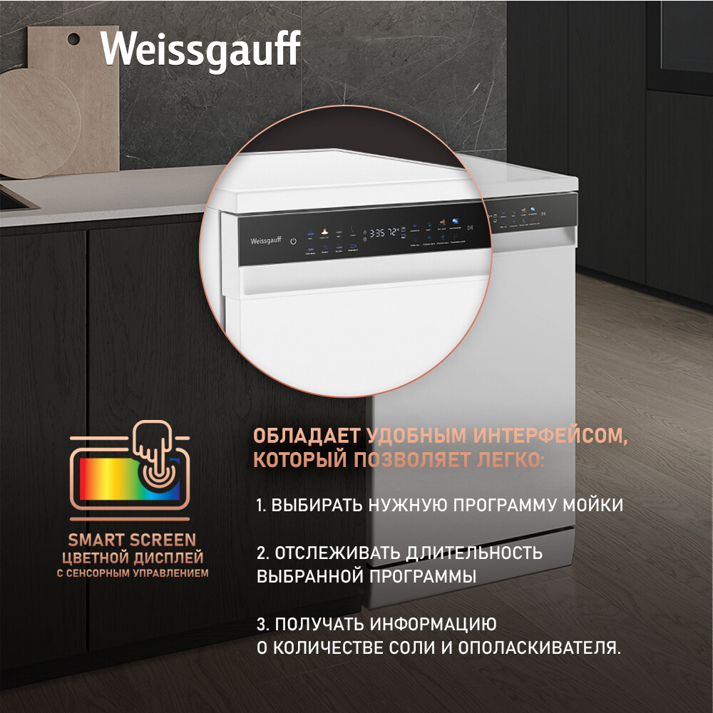 Отдельностоящая посудомоечная машина Weissgauff DW 4539 Inverter Touch AutoOpen White - 432177 - фото 12