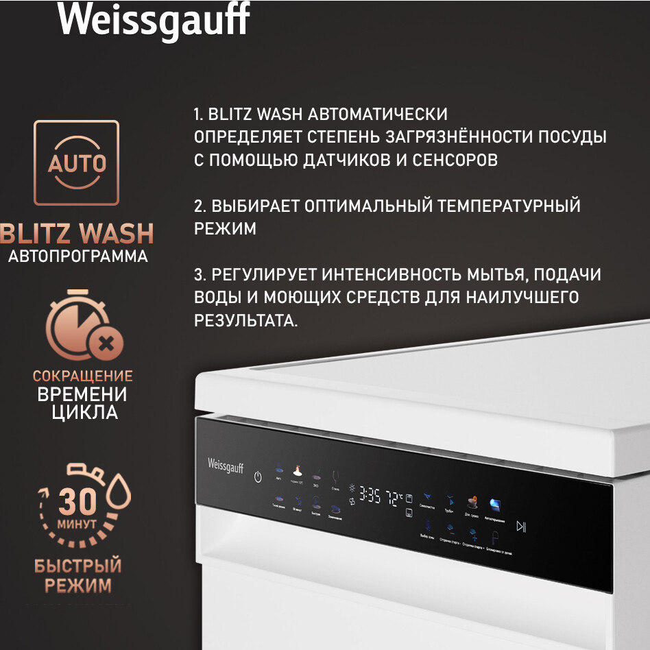 Отдельностоящая посудомоечная машина Weissgauff DW 4539 Inverter Touch AutoOpen White - 432177 - фото 13