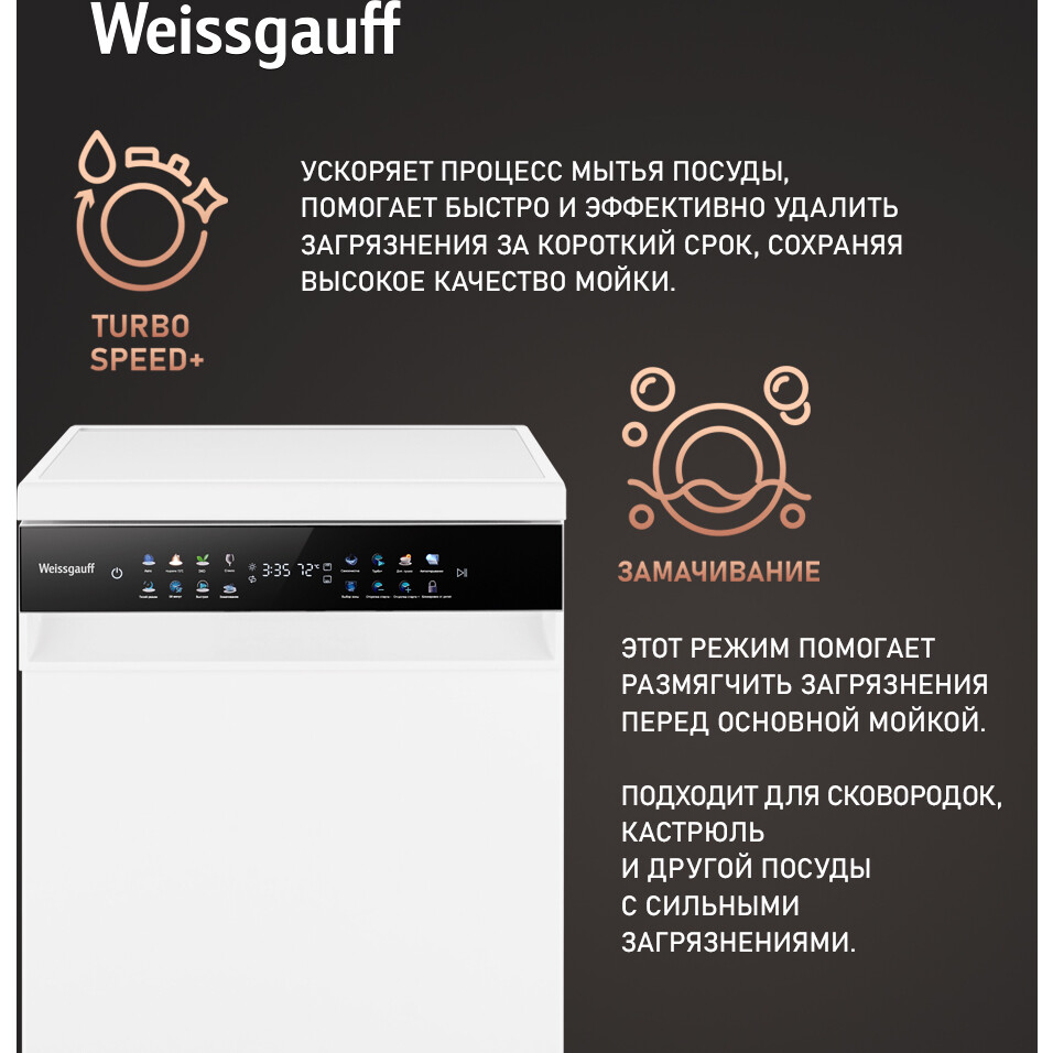 Отдельностоящая посудомоечная машина Weissgauff DW 4539 Inverter Touch AutoOpen White - 432177 - фото 14