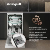 Отдельностоящая посудомоечная машина Weissgauff DW 4539 Inverter Touch AutoOpen White (432177)
