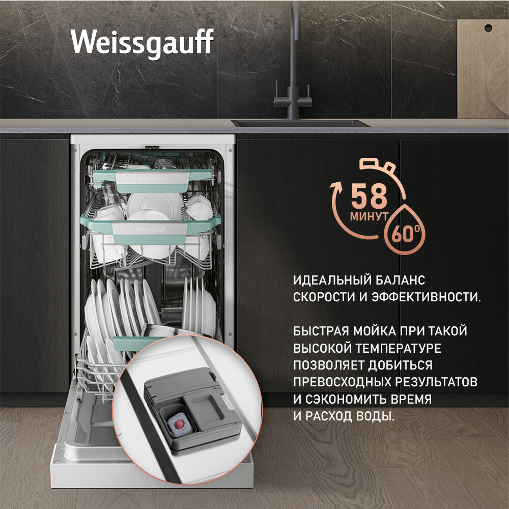 Отдельностоящая посудомоечная машина Weissgauff DW 4539 Inverter Touch AutoOpen White - 432177 - фото 17