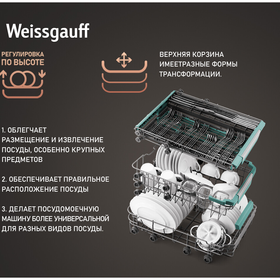 Отдельностоящая посудомоечная машина Weissgauff DW 4539 Inverter Touch AutoOpen White - 432177 - фото 18