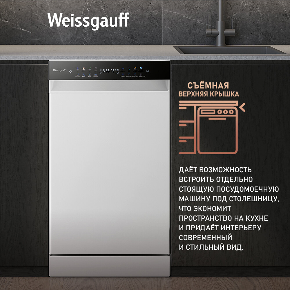 Отдельностоящая посудомоечная машина Weissgauff DW 4539 Inverter Touch AutoOpen White - 432177 - фото 19