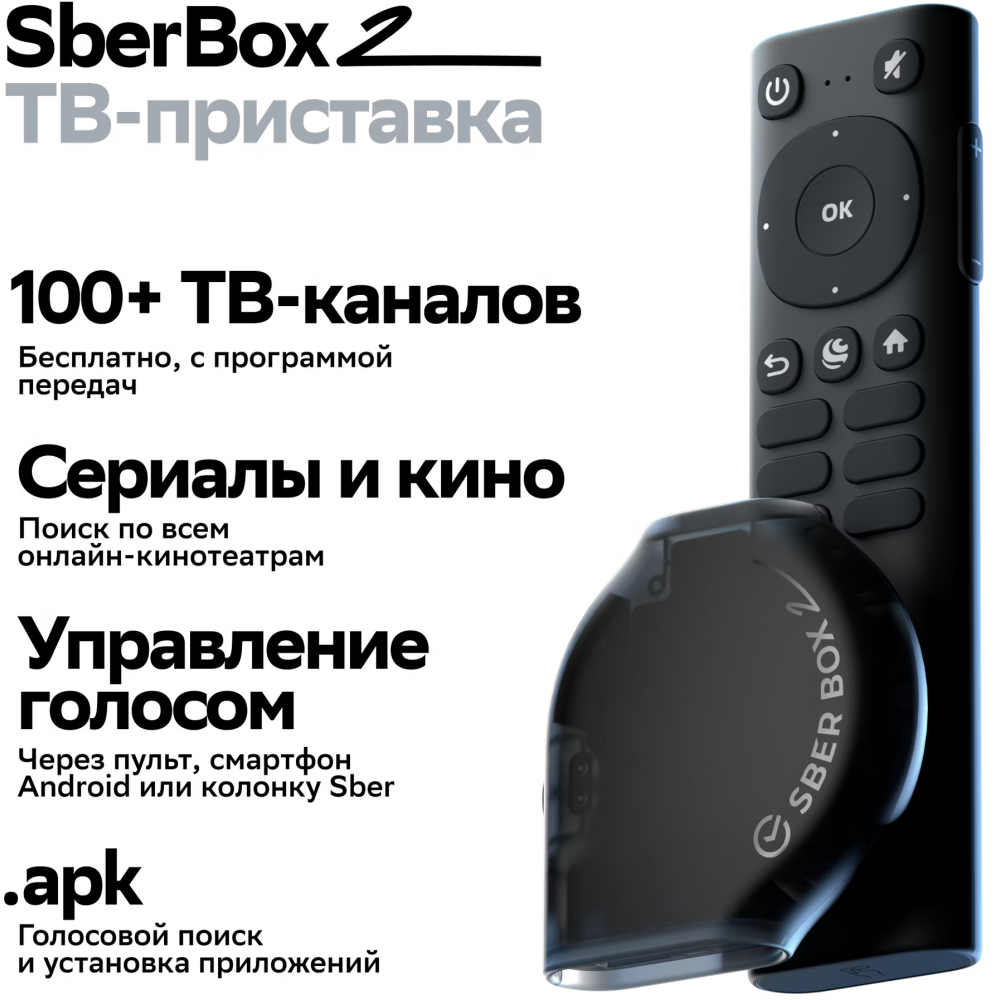Медиаплеер SBER SberBox 2 - SBDV-00006 - фото 9