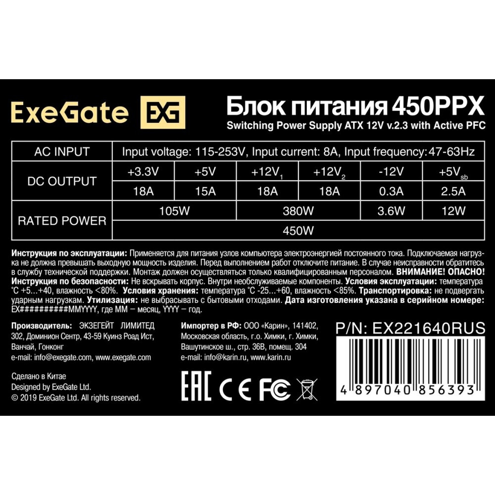 Блок питания 450W ExeGate 450PPX (EX221640RUS-S) - фото 3