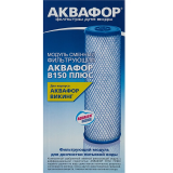 Картридж Аквафор B150 Плюс (1 шт.) (522211)
