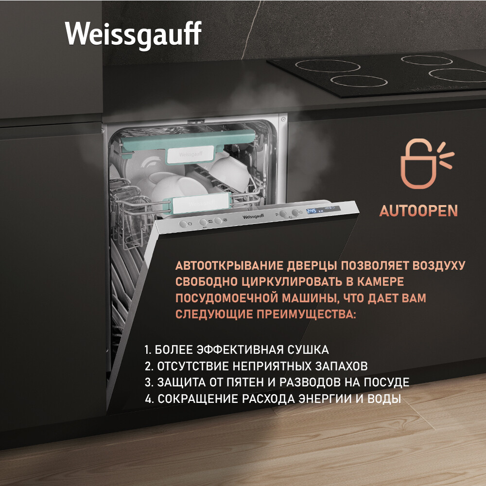 Встраиваемая посудомоечная машина Weissgauff BDW 4533 Wi-Fi Inverter Autoopen - 433785 - фото 13