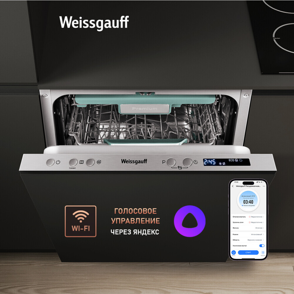 Встраиваемая посудомоечная машина Weissgauff BDW 4533 Wi-Fi Inverter Autoopen - 433785 - фото 14