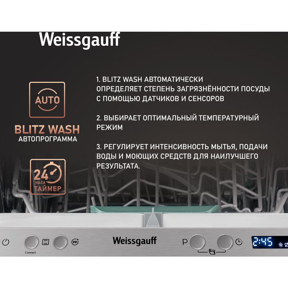 Встраиваемая посудомоечная машина Weissgauff BDW 4533 Wi-Fi Inverter Autoopen - 433785 - фото 15