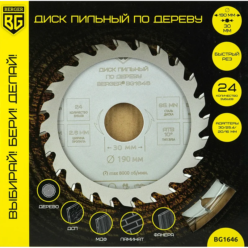 Диск пильный BERGER BG1646 - фото 3