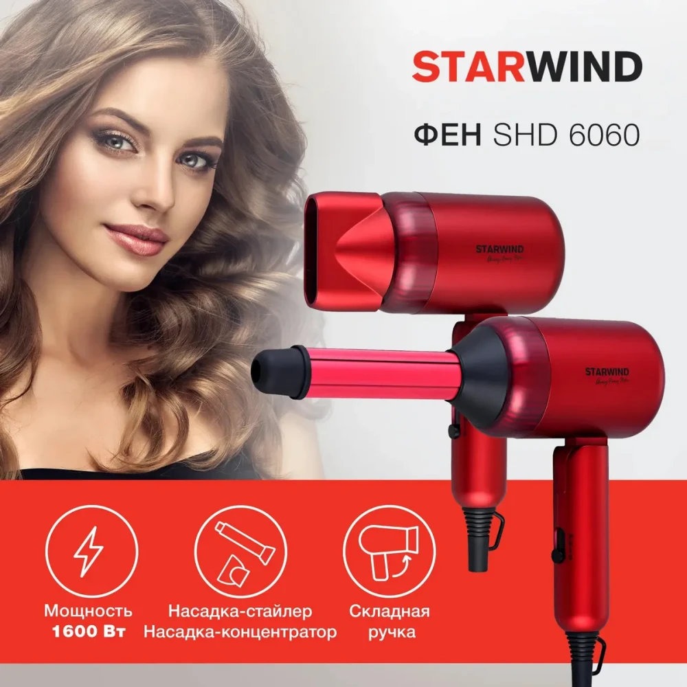 Фен Starwind SHD 6060 Red - фото 2