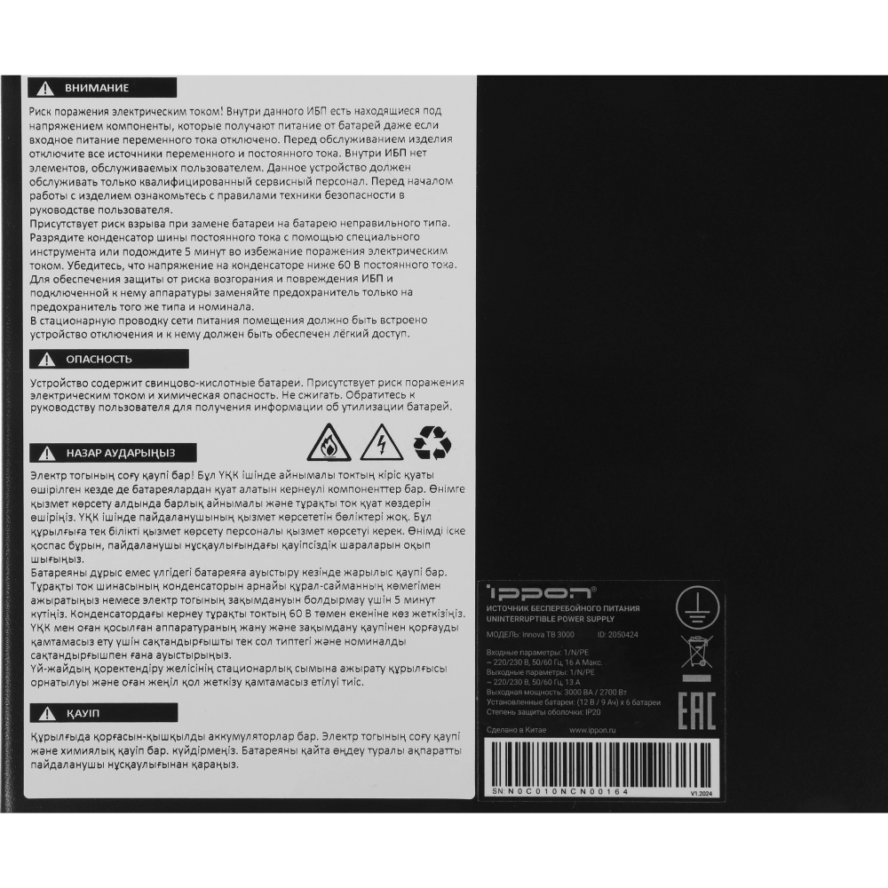 ИБП Ippon Innova TB 3000 - 2050424 - фото 10