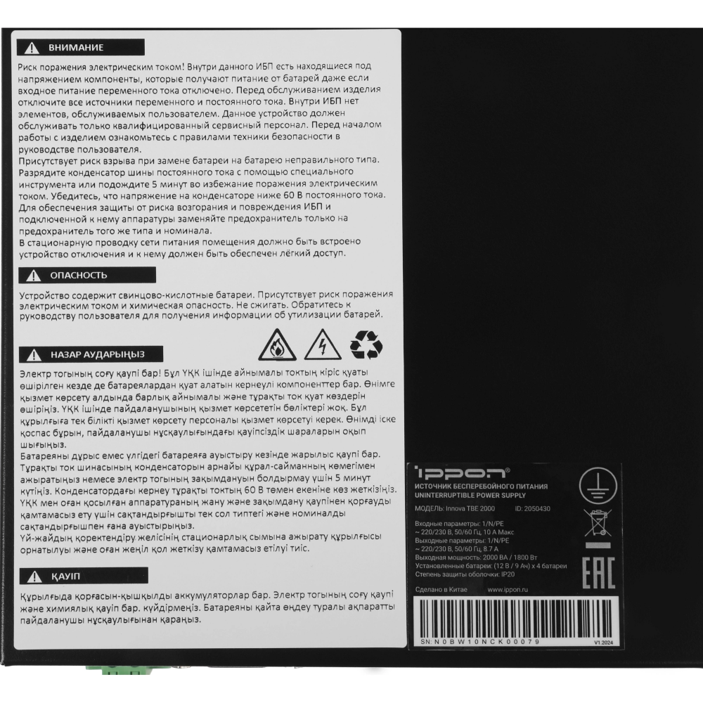 ИБП Ippon Innova TBE 2000 - 2050430 - фото 10