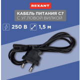 Кабель питания CEE 7/16 - C7, 1.5м, Rexant 11-1104 (10 шт.)