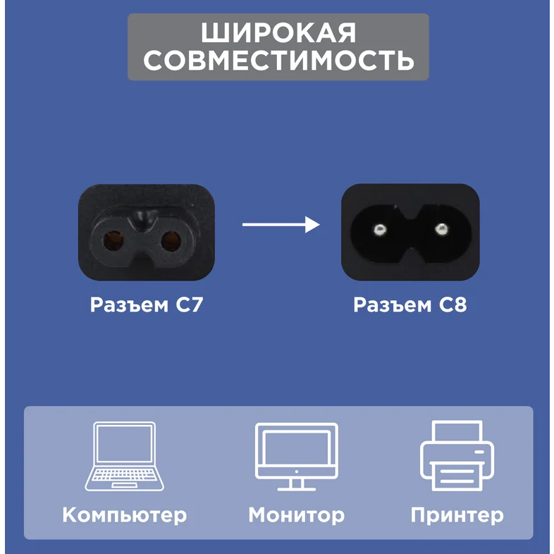 Кабель питания CEE 7/16 - C7, 1.5м, Rexant 11-1104 (10 шт.) - фото 3