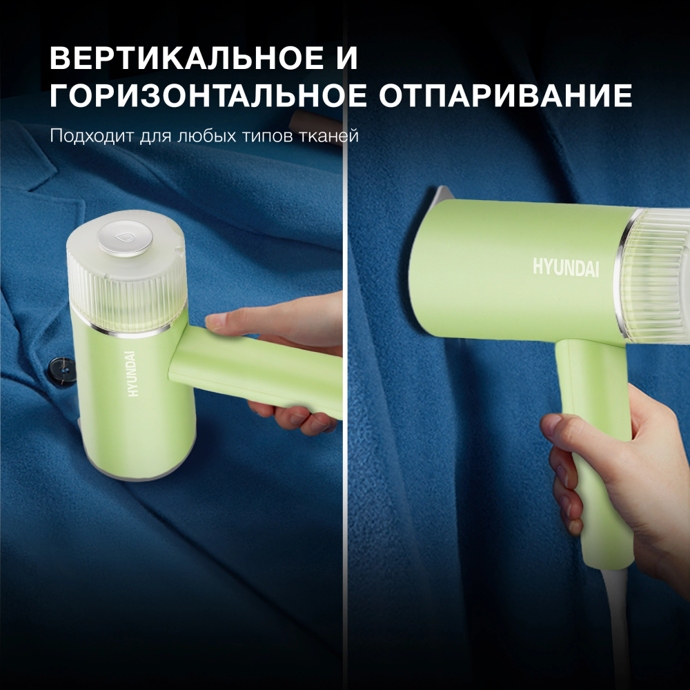 Отпариватель Hyundai H-HSART004 - фото 5