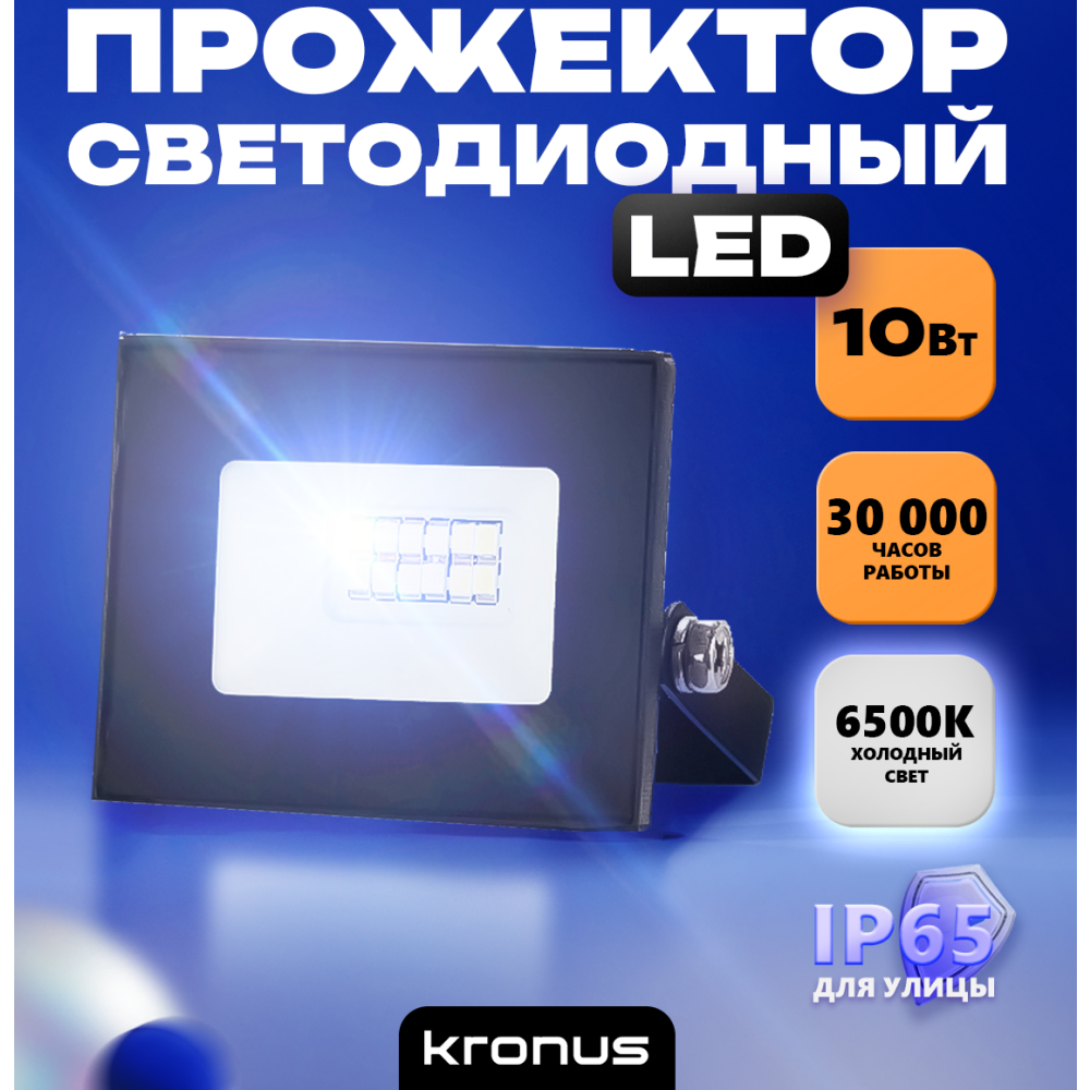 Прожектор KRONUS KRS-02-0001 - фото 2