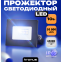 Прожектор KRONUS KRS-02-0001 - фото 2