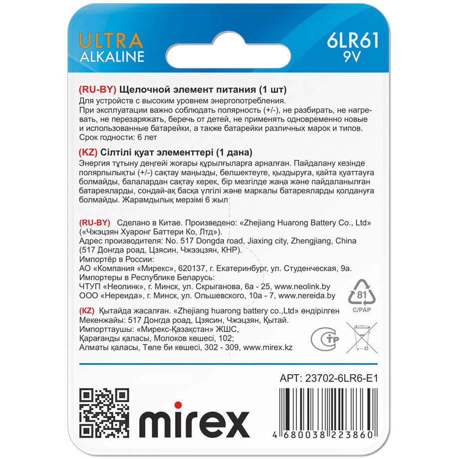 Батарейка Mirex 23702-6LR6-E1 (9V, 1 шт.) - фото 2