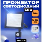 Прожектор KRONUS KRS-02-0009