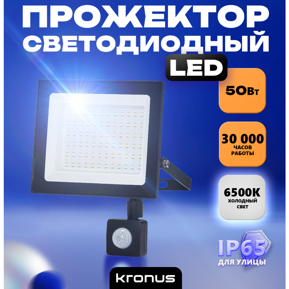 Прожектор KRONUS KRS-02-0009 - фото 2
