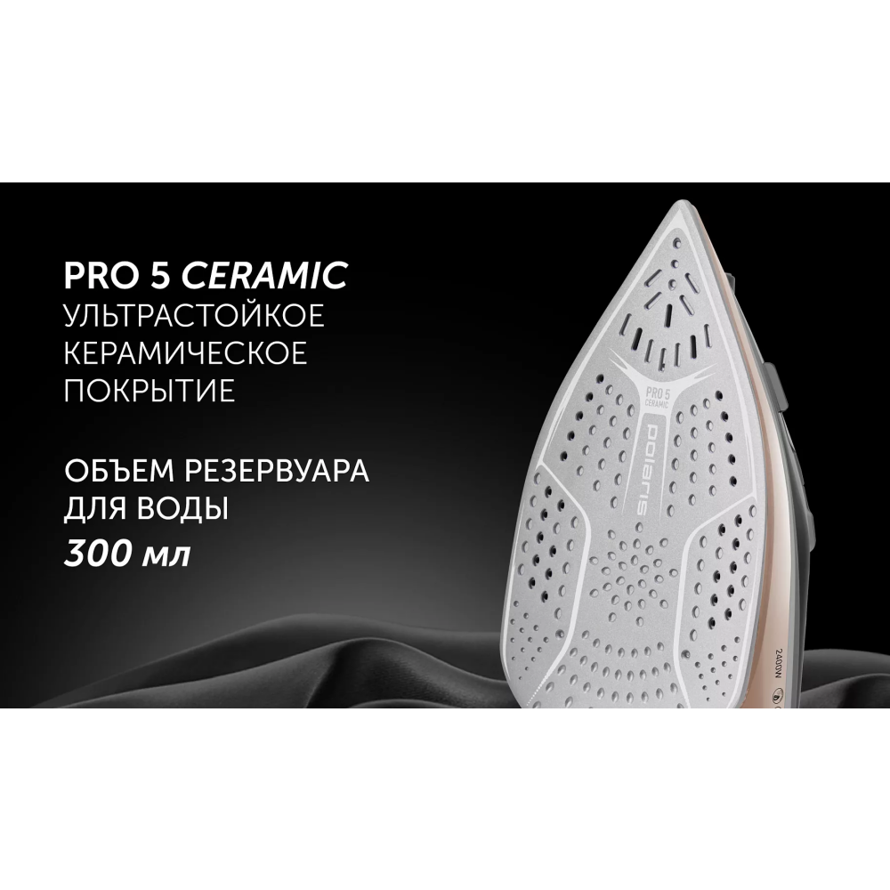 Утюг Polaris PIR2483K Black/Gold - PIR 2483K - фото 5