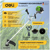 Триммер Deli DL585213