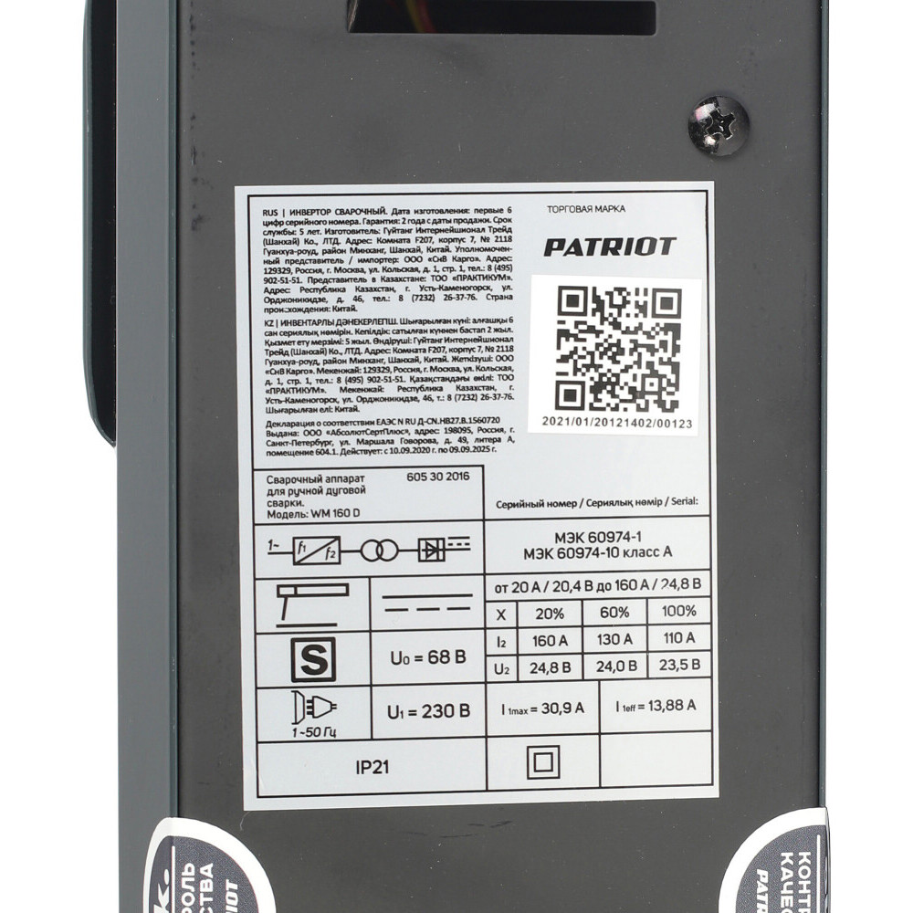 Сварочный аппарат PATRIOT WM160D MMA - 605302016 - фото 5